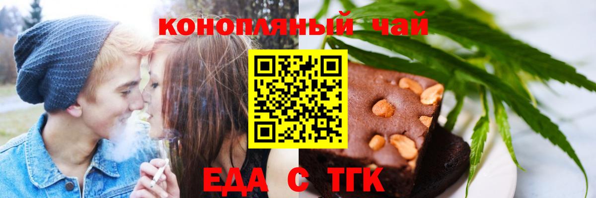 Печенье с ТГК марихуана  Вход с VPN  Железногорск 