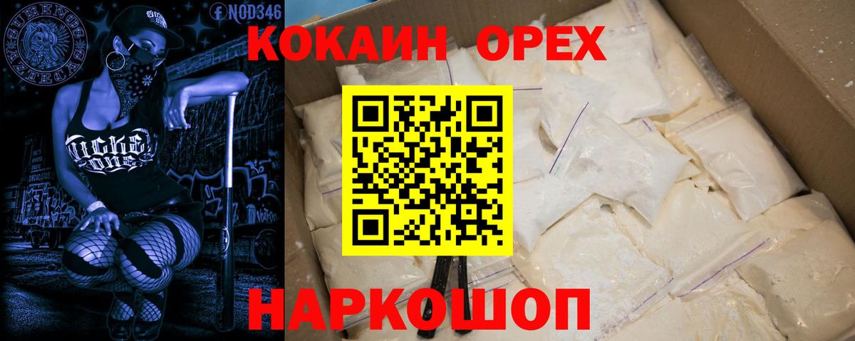 Кокаин Columbia Железногорск