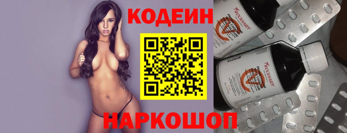 Кодеиновый сироп Lean напиток Lean (лин)  Кодеиновый сироп Lean напиток Lean (лин)  Железногорск  Вход с VPN 
