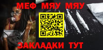 мяу мяу кристалл Заводоуковск