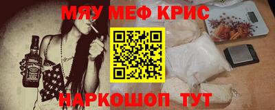 мяу мяу кристалл Заводоуковск