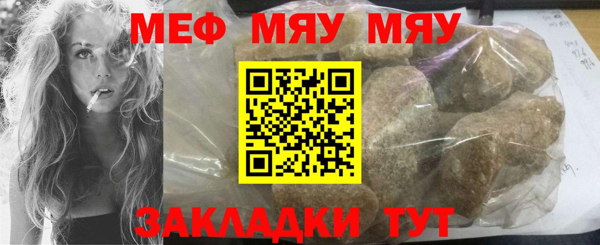 Меф мяу мяу Железногорск