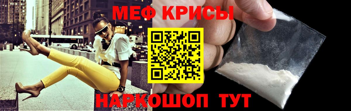Меф mephedrone  МЕФ кристаллы  МЕФ  Вход с VPN  Железногорск  МЕФ 
